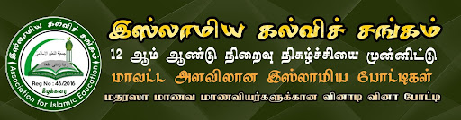 Madharasa Quiz Competition registration